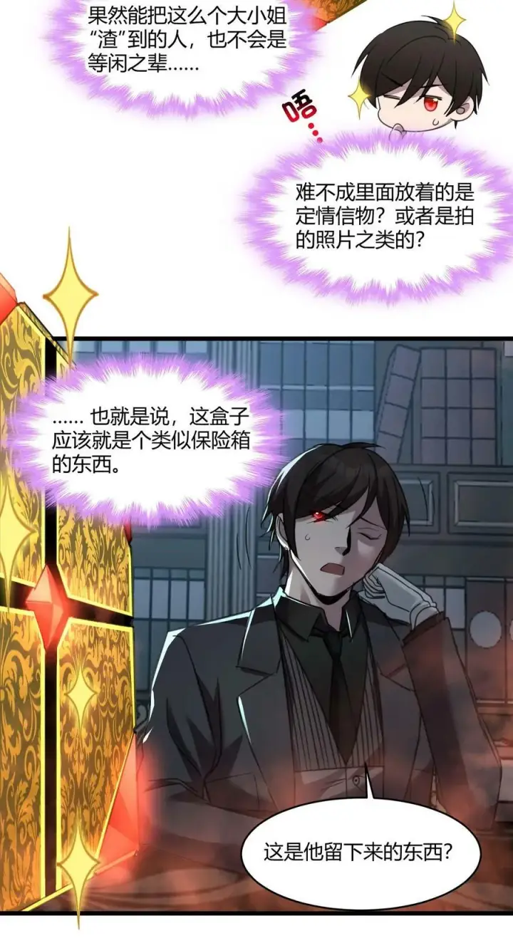 漫画《我真不是邪神走狗》089 不小心打开了第30张图