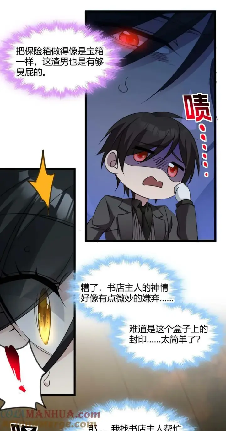 漫画《我真不是邪神走狗》089 不小心打开了第31张图