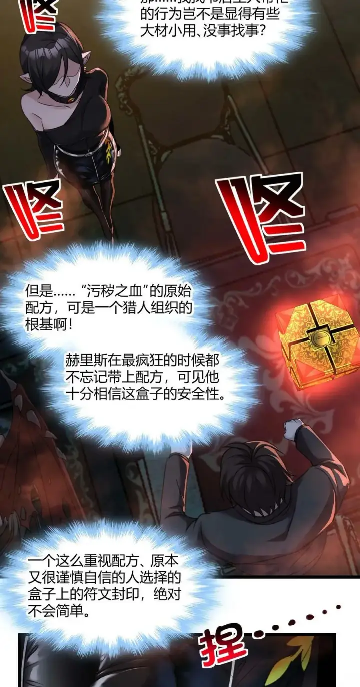 漫画《我真不是邪神走狗》089 不小心打开了第32张图