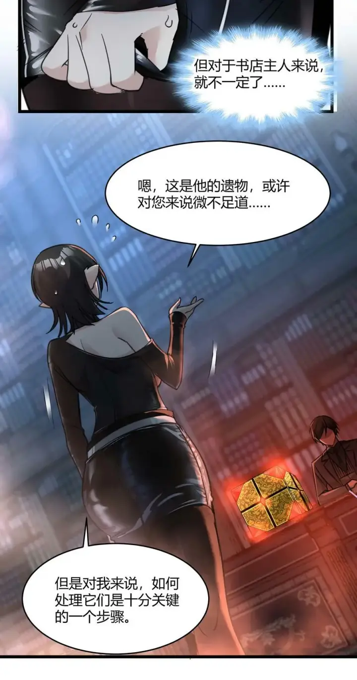 漫画《我真不是邪神走狗》089 不小心打开了第33张图