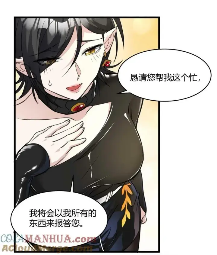 漫画《我真不是邪神走狗》089 不小心打开了第34张图