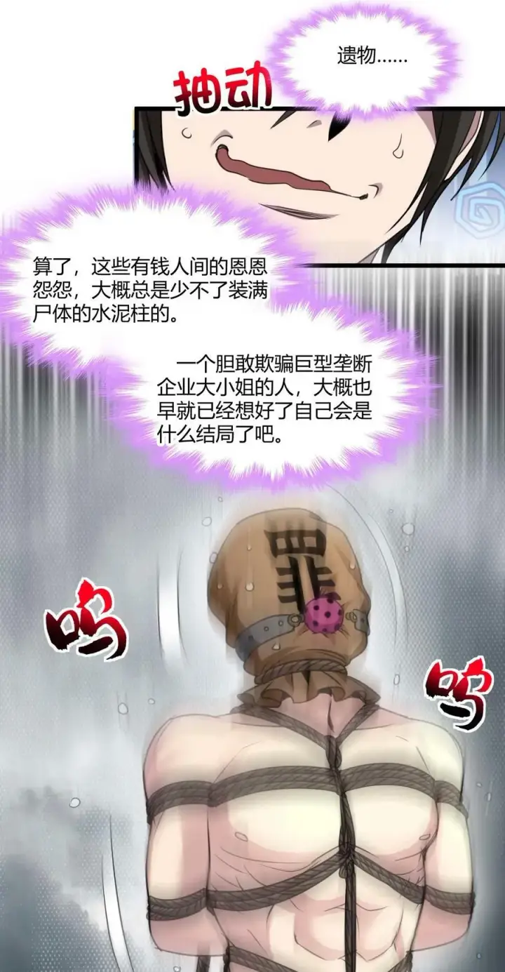 漫画《我真不是邪神走狗》089 不小心打开了第35张图