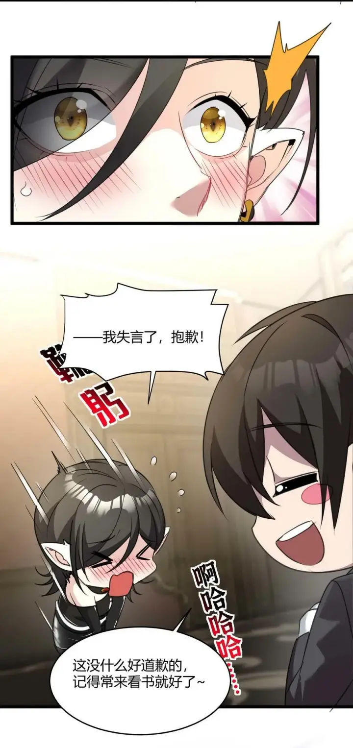 漫画《我真不是邪神走狗》089 不小心打开了第38张图