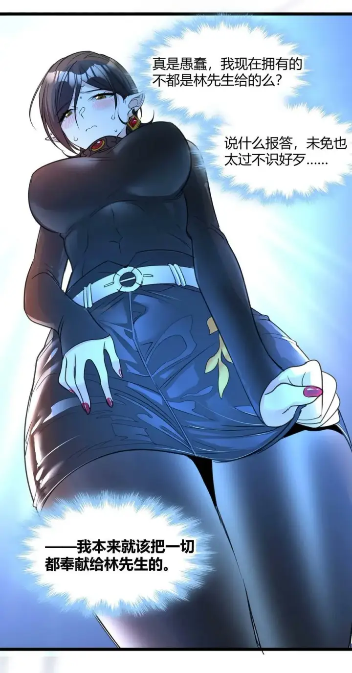 漫画《我真不是邪神走狗》089 不小心打开了第39张图