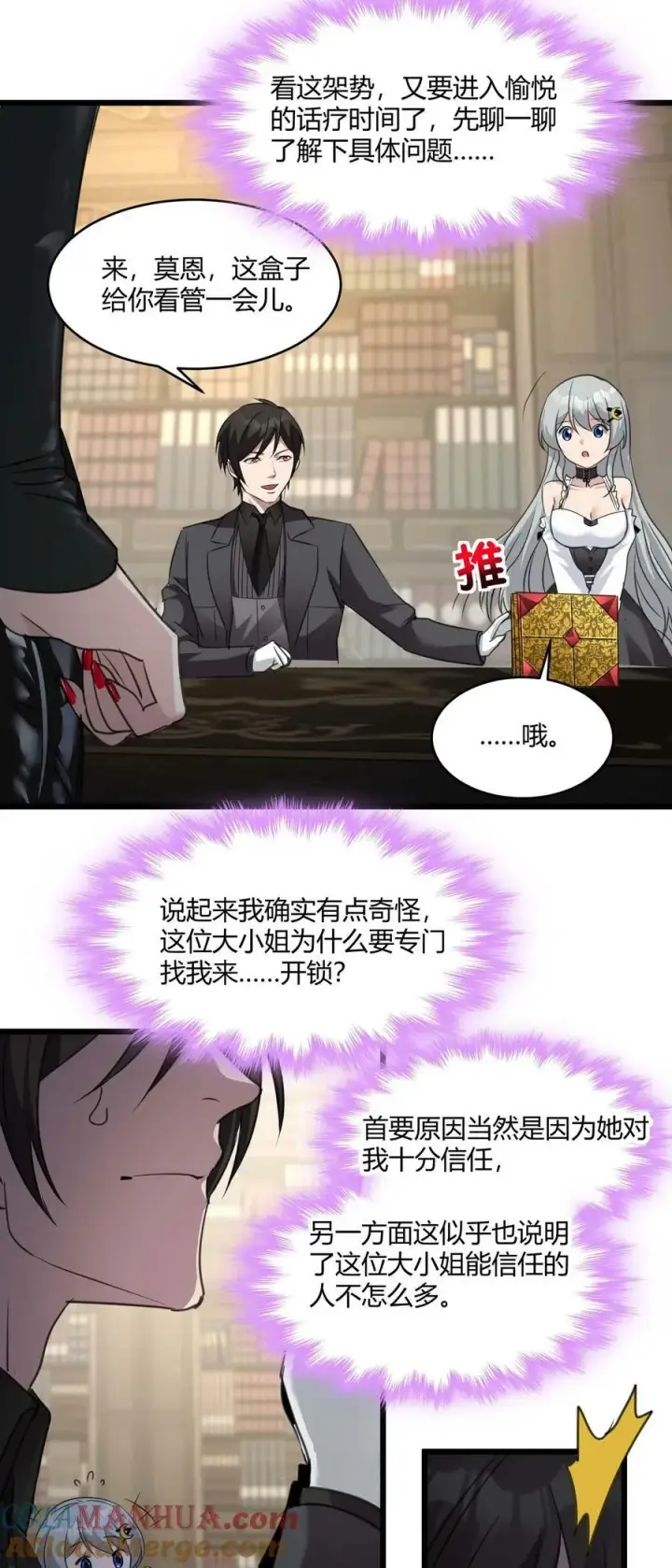 漫画《我真不是邪神走狗》089 不小心打开了第40张图