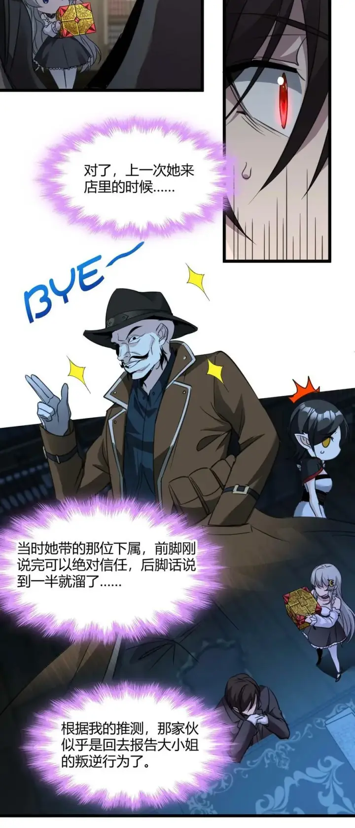 漫画《我真不是邪神走狗》089 不小心打开了第41张图