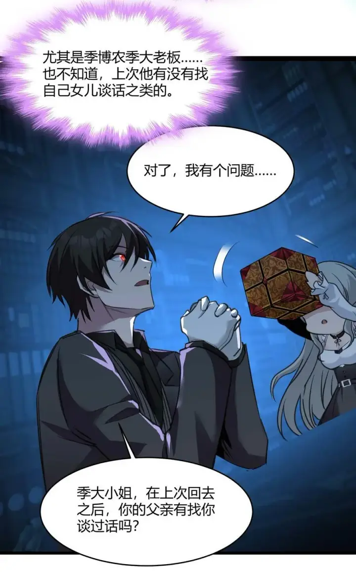 漫画《我真不是邪神走狗》089 不小心打开了第44张图