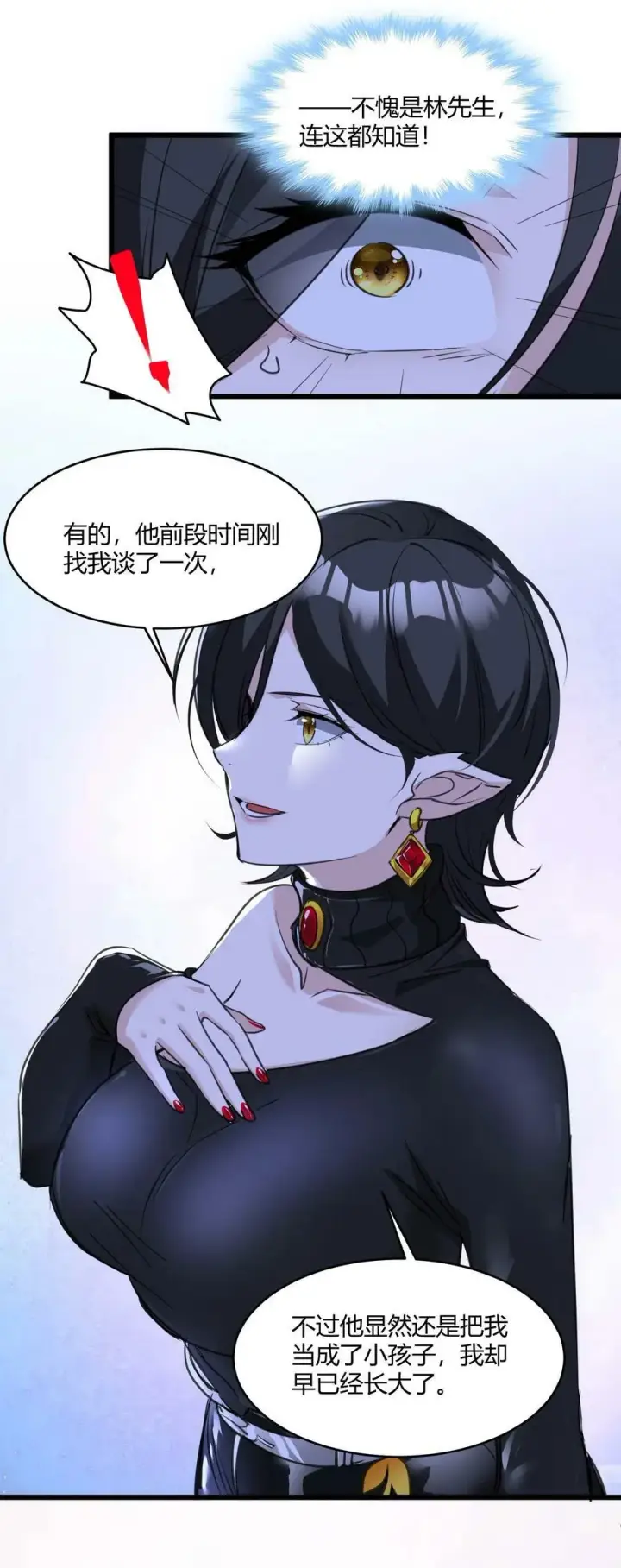 漫画《我真不是邪神走狗》089 不小心打开了第45张图