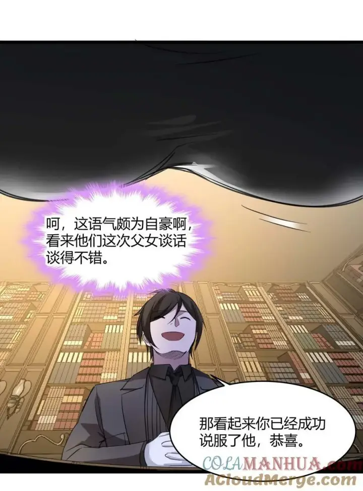 漫画《我真不是邪神走狗》089 不小心打开了第46张图