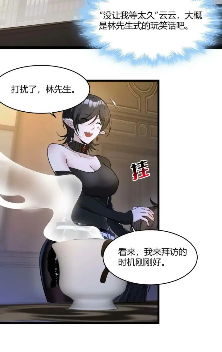 漫画《我真不是邪神走狗》089 不小心打开了第5张图