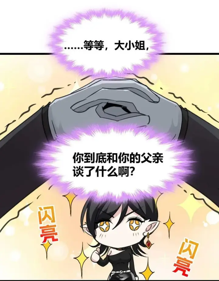 漫画《我真不是邪神走狗》089 不小心打开了第50张图