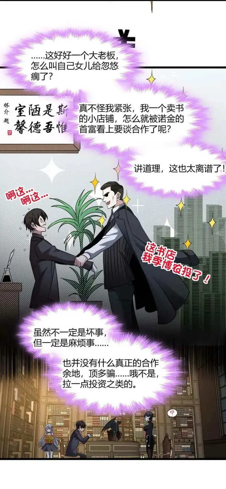 漫画《我真不是邪神走狗》089 不小心打开了第51张图