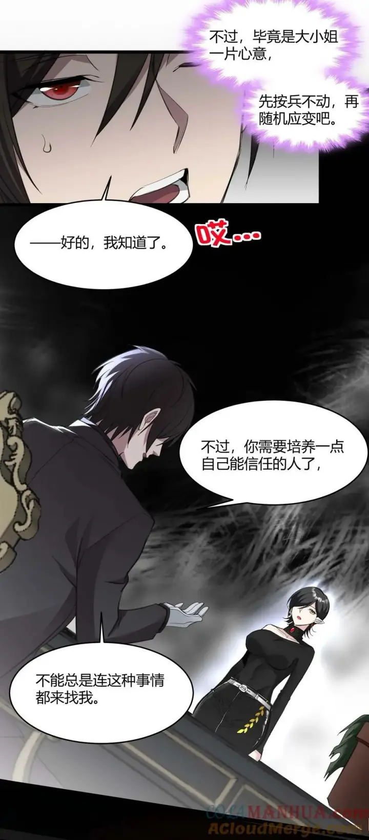 漫画《我真不是邪神走狗》089 不小心打开了第52张图