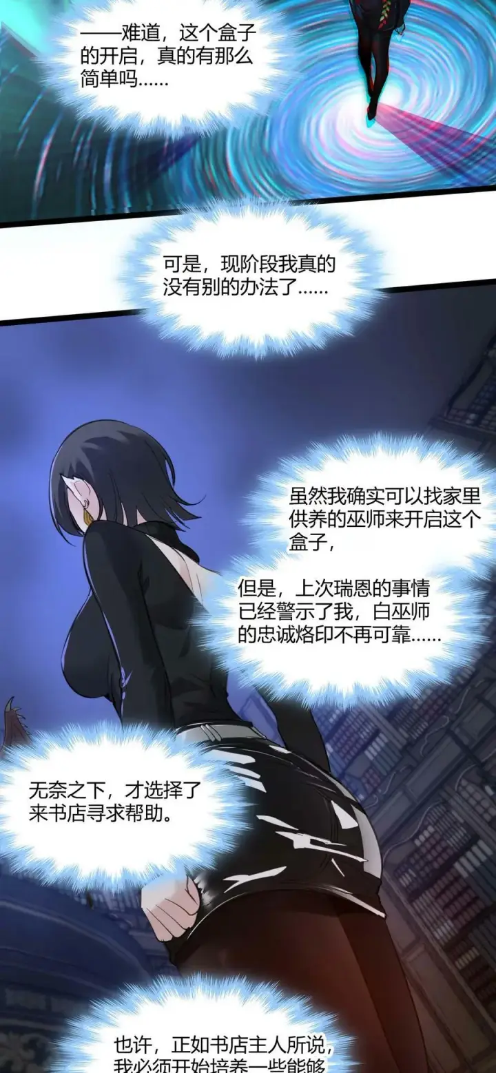 漫画《我真不是邪神走狗》089 不小心打开了第54张图