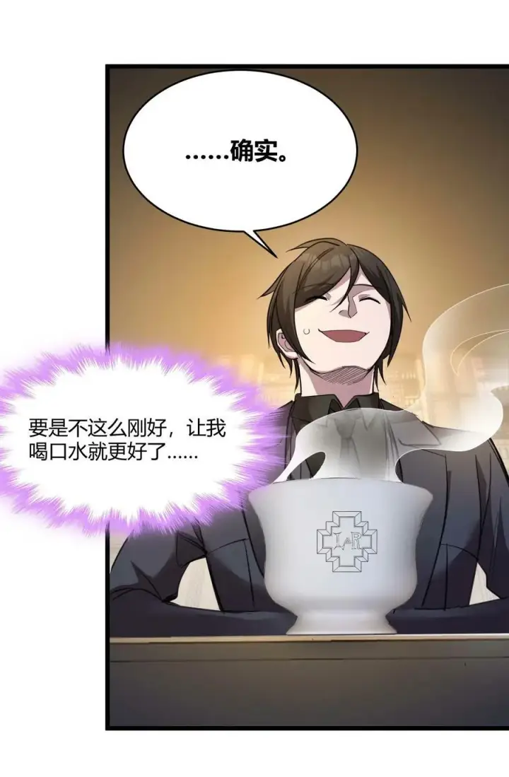 漫画《我真不是邪神走狗》089 不小心打开了第6张图