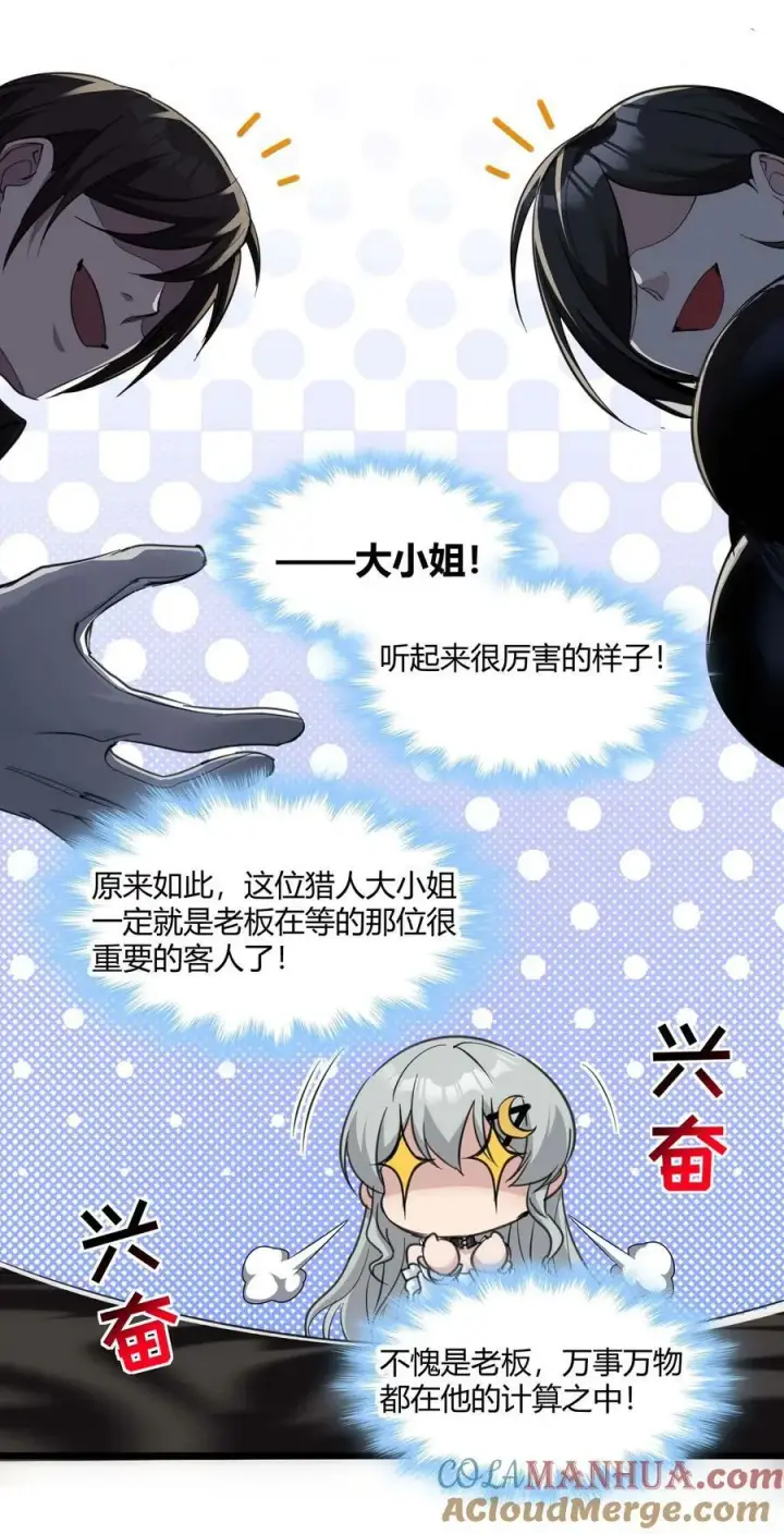 漫画《我真不是邪神走狗》089 不小心打开了第7张图