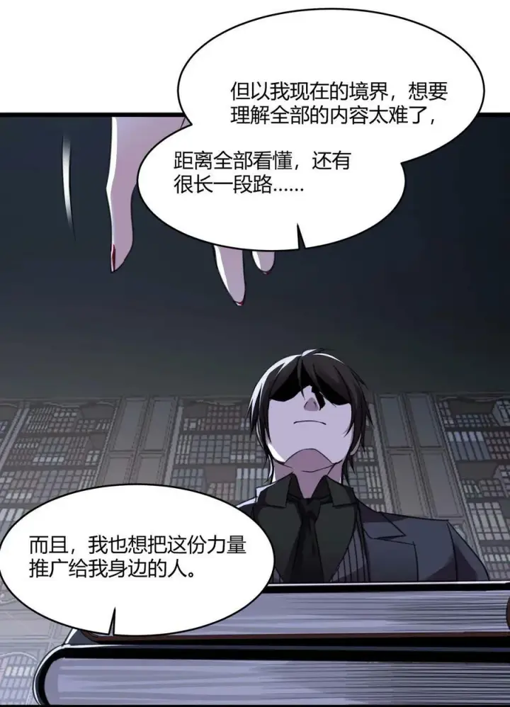 漫画《我真不是邪神走狗》089 不小心打开了第9张图