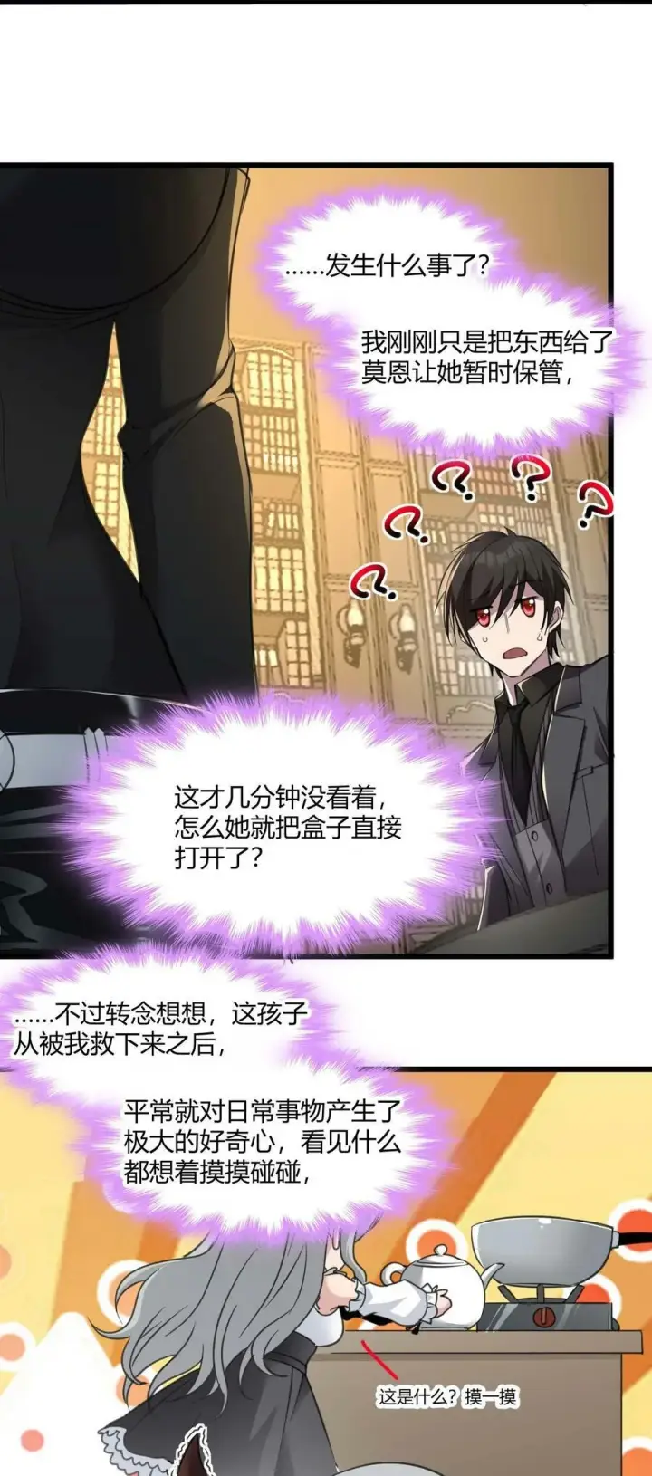 漫画《我真不是邪神走狗》090 强者的原则第11张图