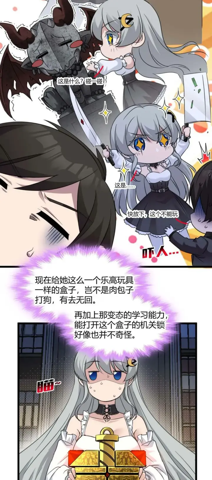 漫画《我真不是邪神走狗》090 强者的原则第12张图