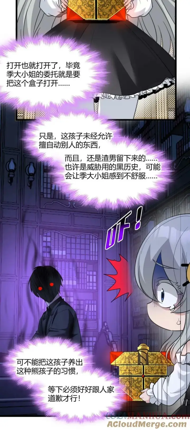 漫画《我真不是邪神走狗》090 强者的原则第13张图