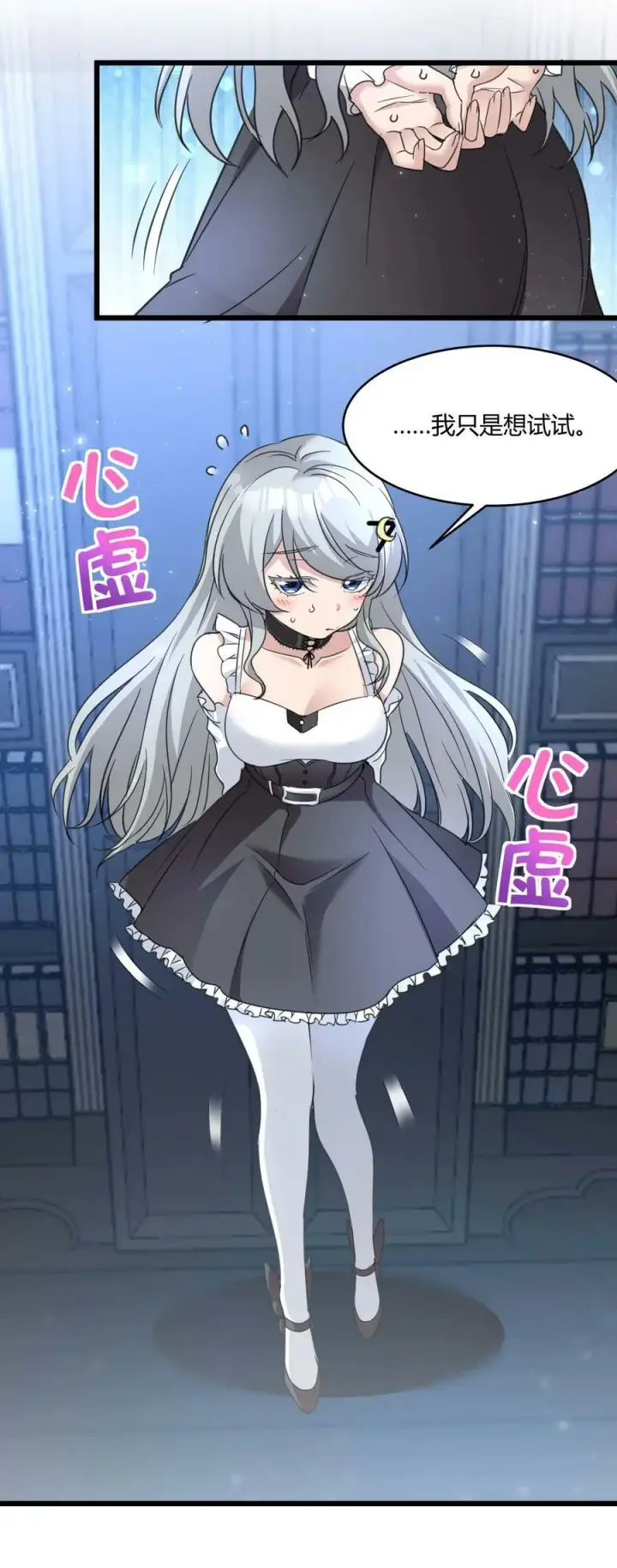 漫画《我真不是邪神走狗》090 强者的原则第15张图