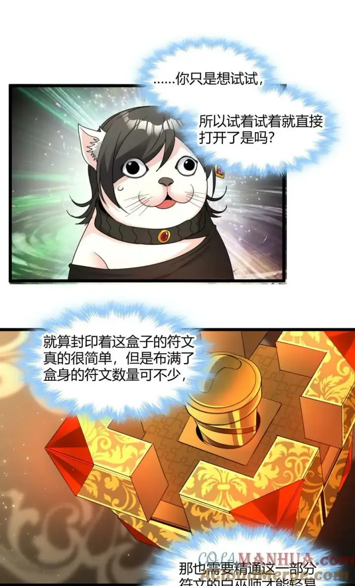 漫画《我真不是邪神走狗》090 强者的原则第16张图
