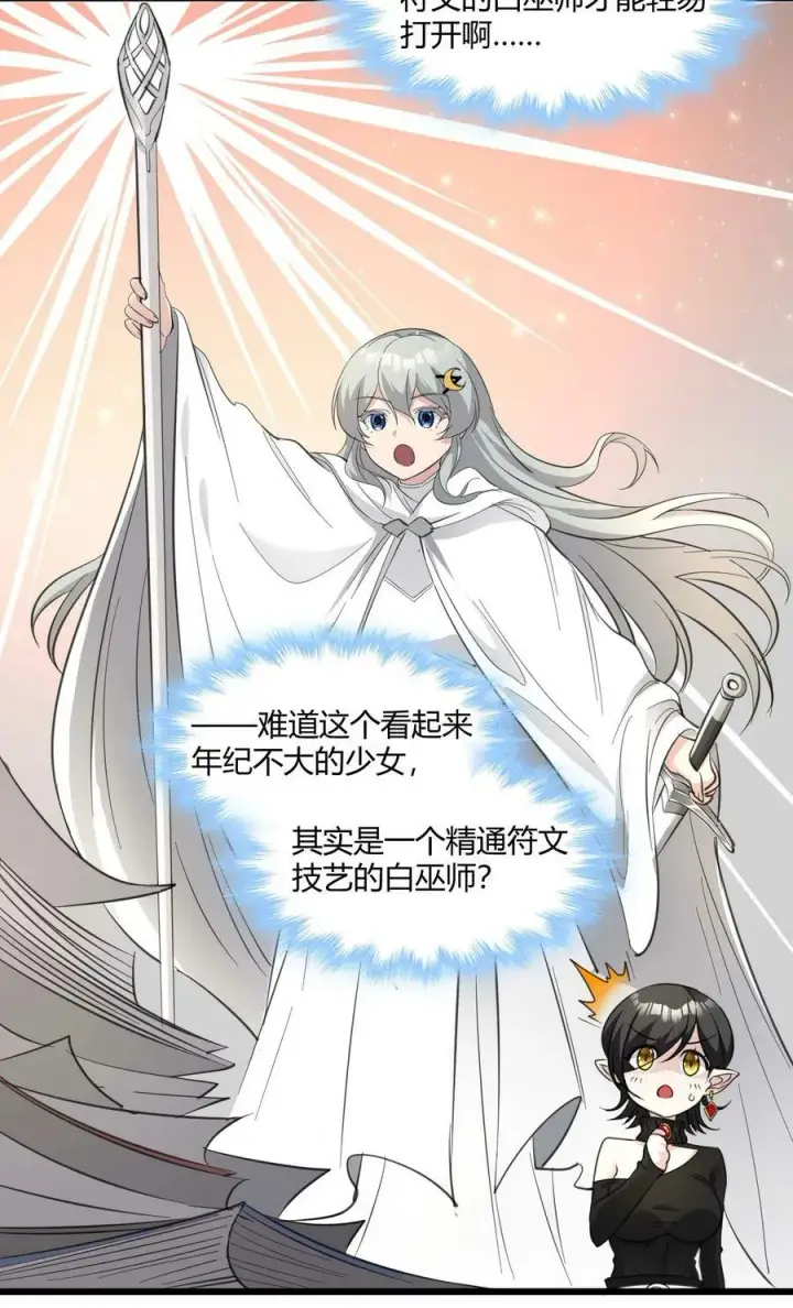 漫画《我真不是邪神走狗》090 强者的原则第17张图