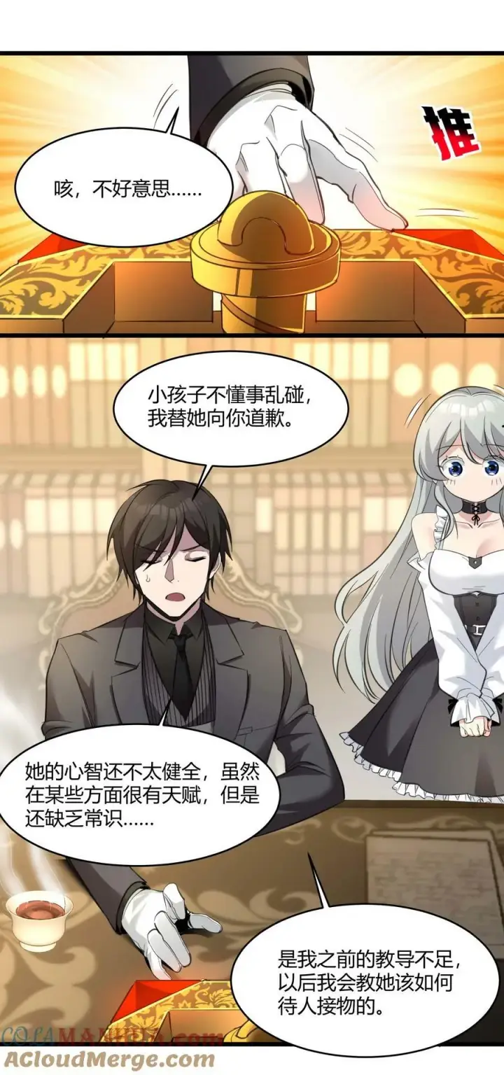 漫画《我真不是邪神走狗》090 强者的原则第19张图