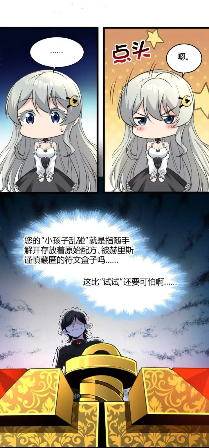 漫画《我真不是邪神走狗》090 强者的原则第20张图