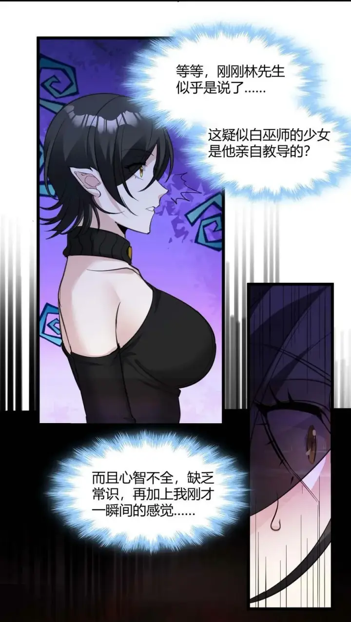 漫画《我真不是邪神走狗》090 强者的原则第21张图