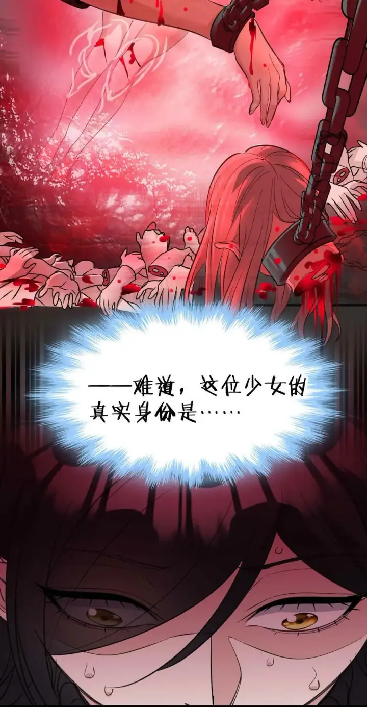 漫画《我真不是邪神走狗》090 强者的原则第23张图