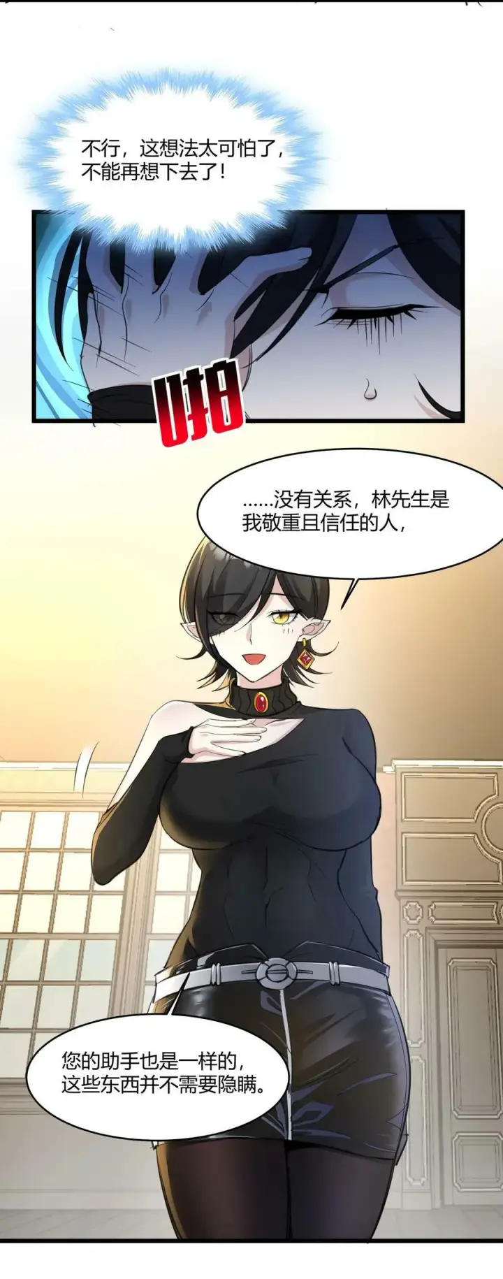 漫画《我真不是邪神走狗》090 强者的原则第24张图