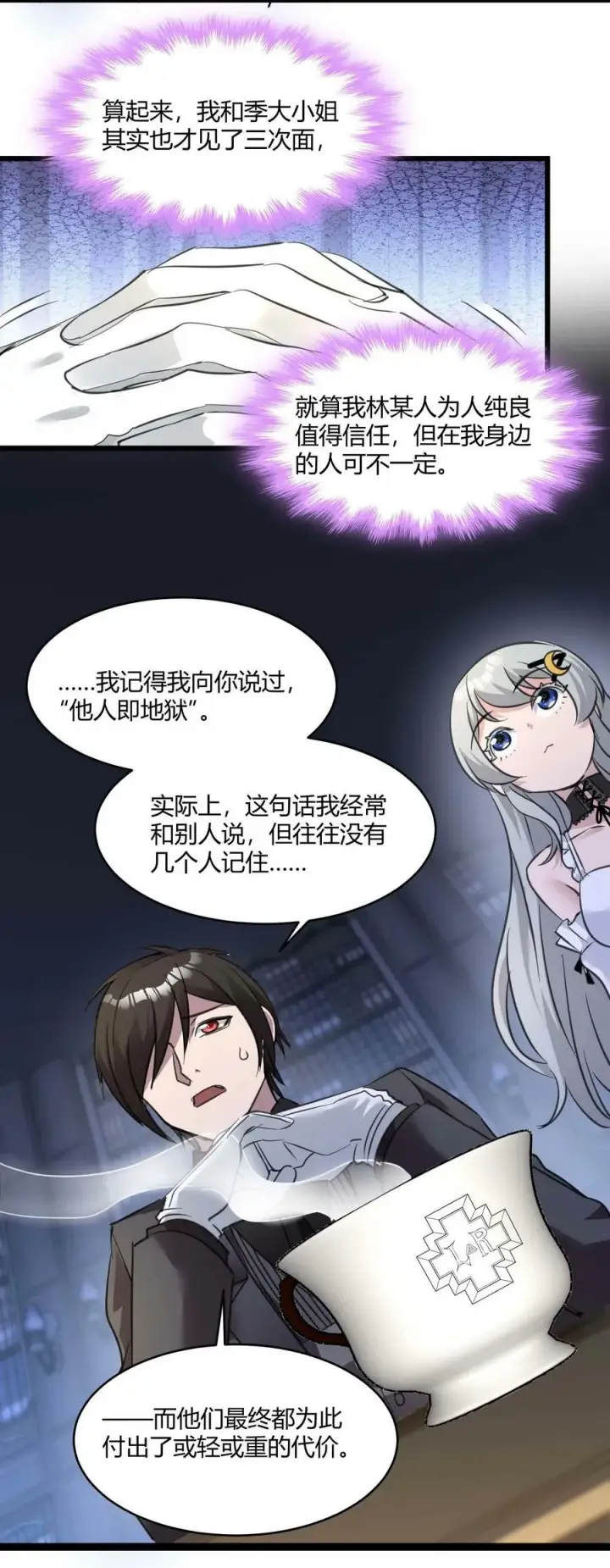 漫画《我真不是邪神走狗》090 强者的原则第26张图