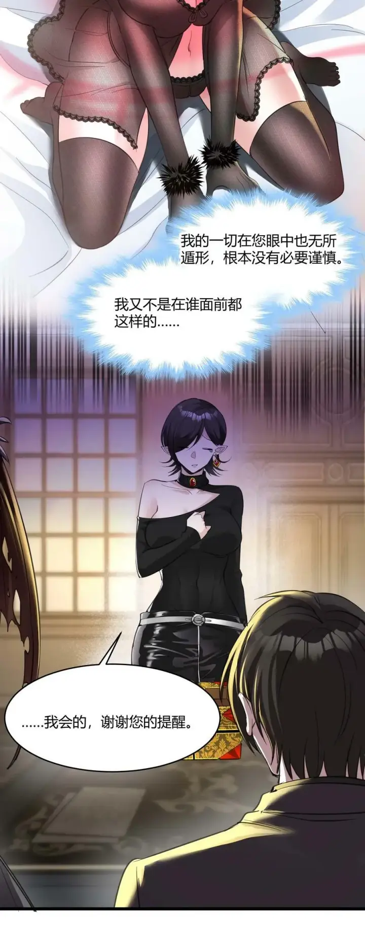 漫画《我真不是邪神走狗》090 强者的原则第29张图