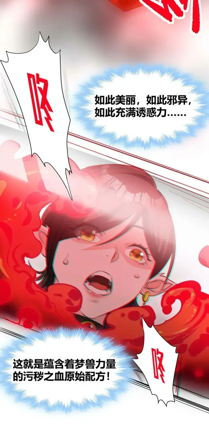 漫画《我真不是邪神走狗》090 强者的原则第35张图