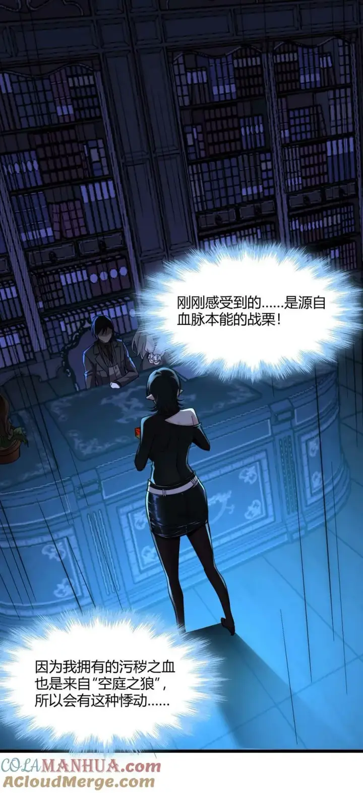 漫画《我真不是邪神走狗》090 强者的原则第40张图