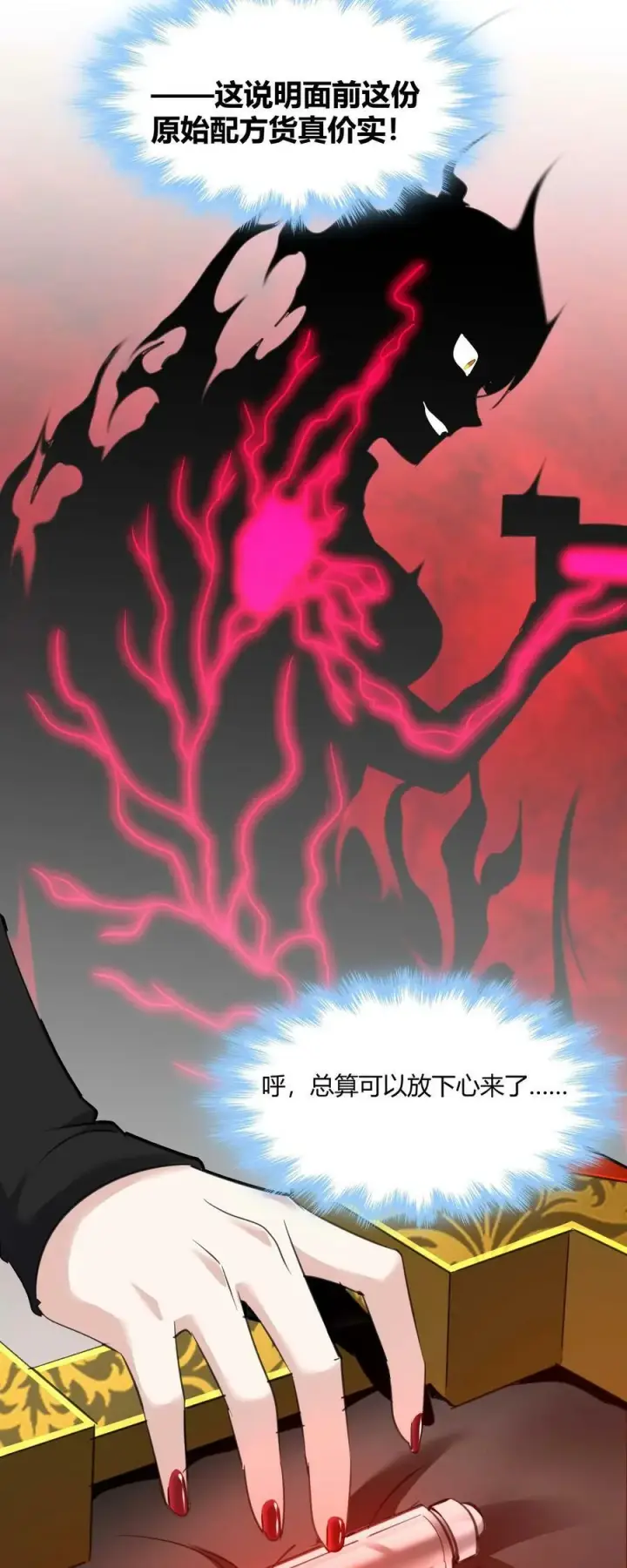 漫画《我真不是邪神走狗》090 强者的原则第41张图