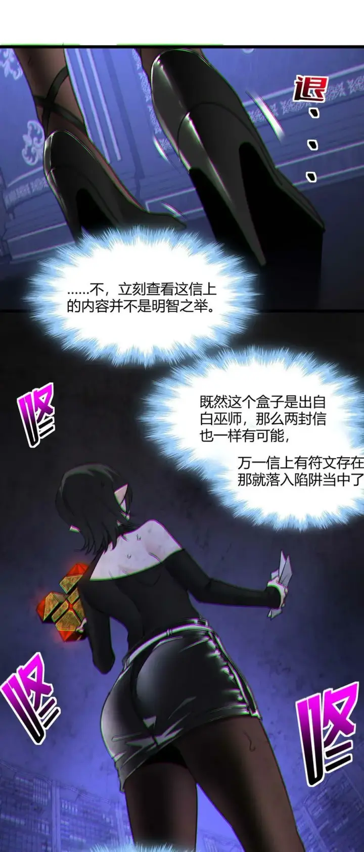 漫画《我真不是邪神走狗》090 强者的原则第48张图