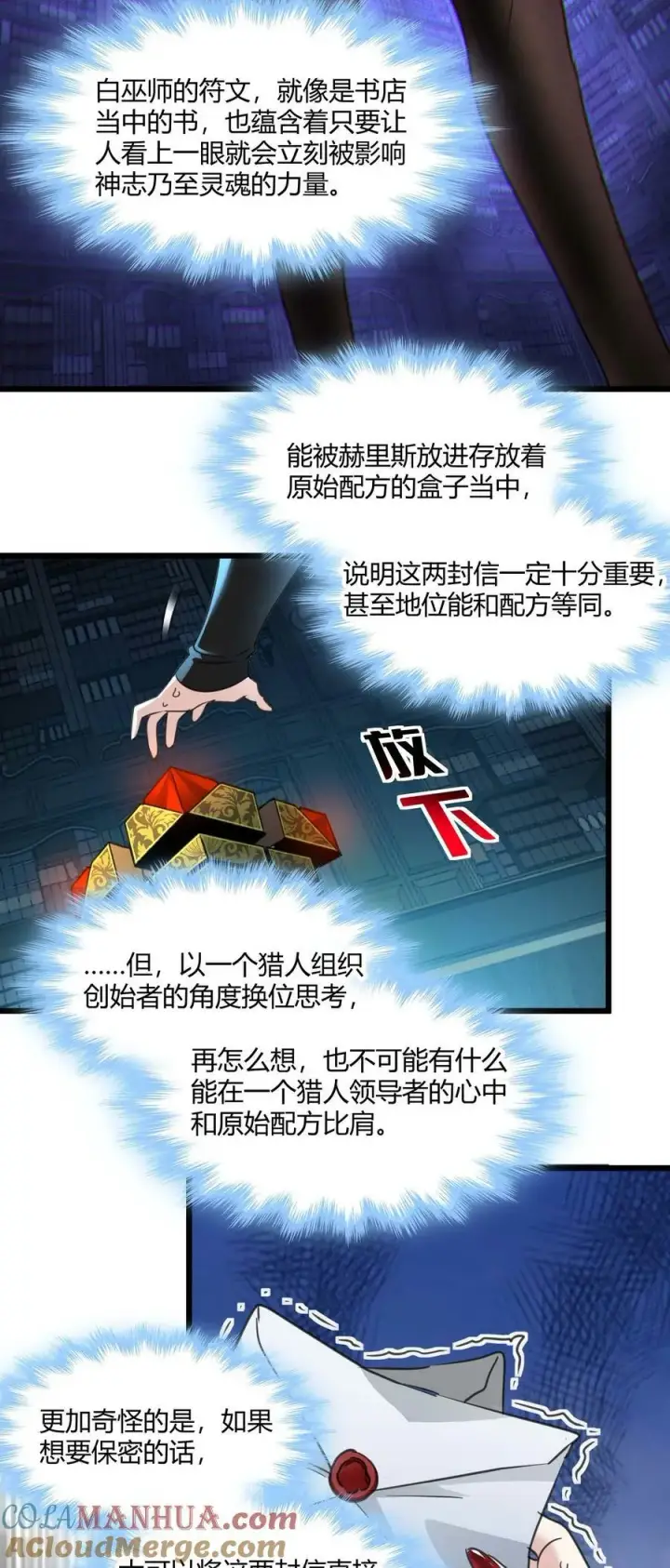 漫画《我真不是邪神走狗》090 强者的原则第49张图