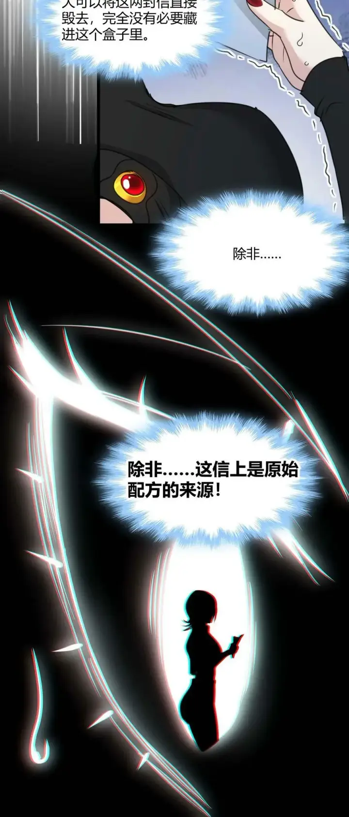 漫画《我真不是邪神走狗》090 强者的原则第50张图