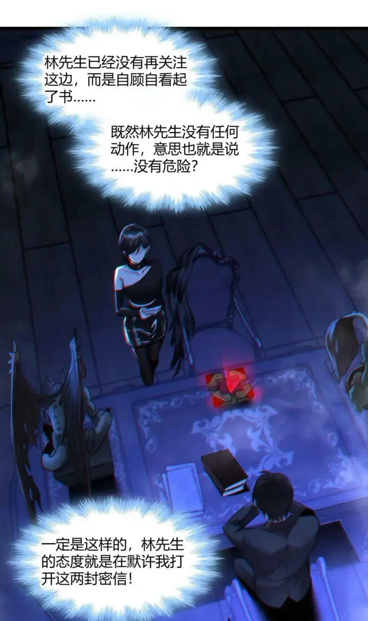 漫画《我真不是邪神走狗》090 强者的原则第53张图