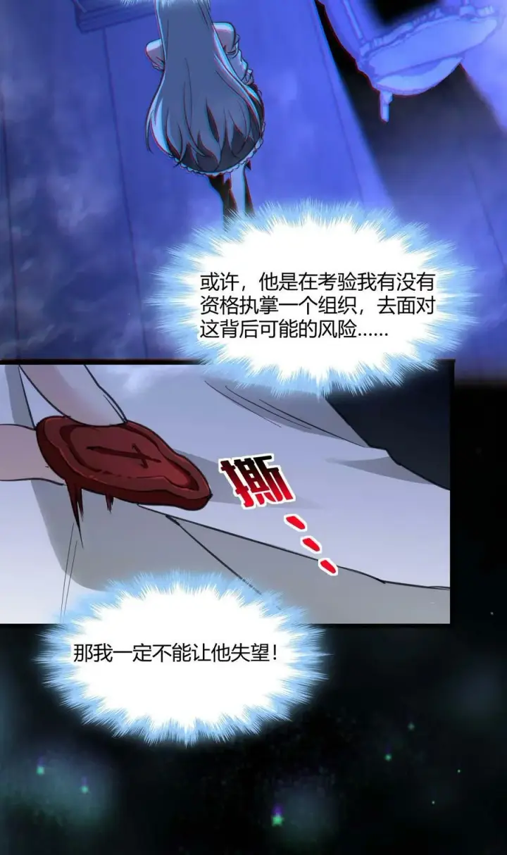 漫画《我真不是邪神走狗》090 强者的原则第54张图
