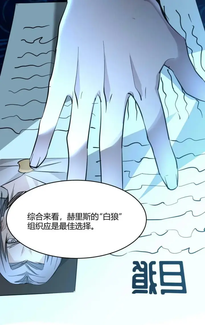 漫画《我真不是邪神走狗》091 两封密信第11张图