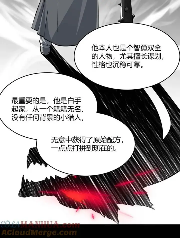 漫画《我真不是邪神走狗》091 两封密信第13张图