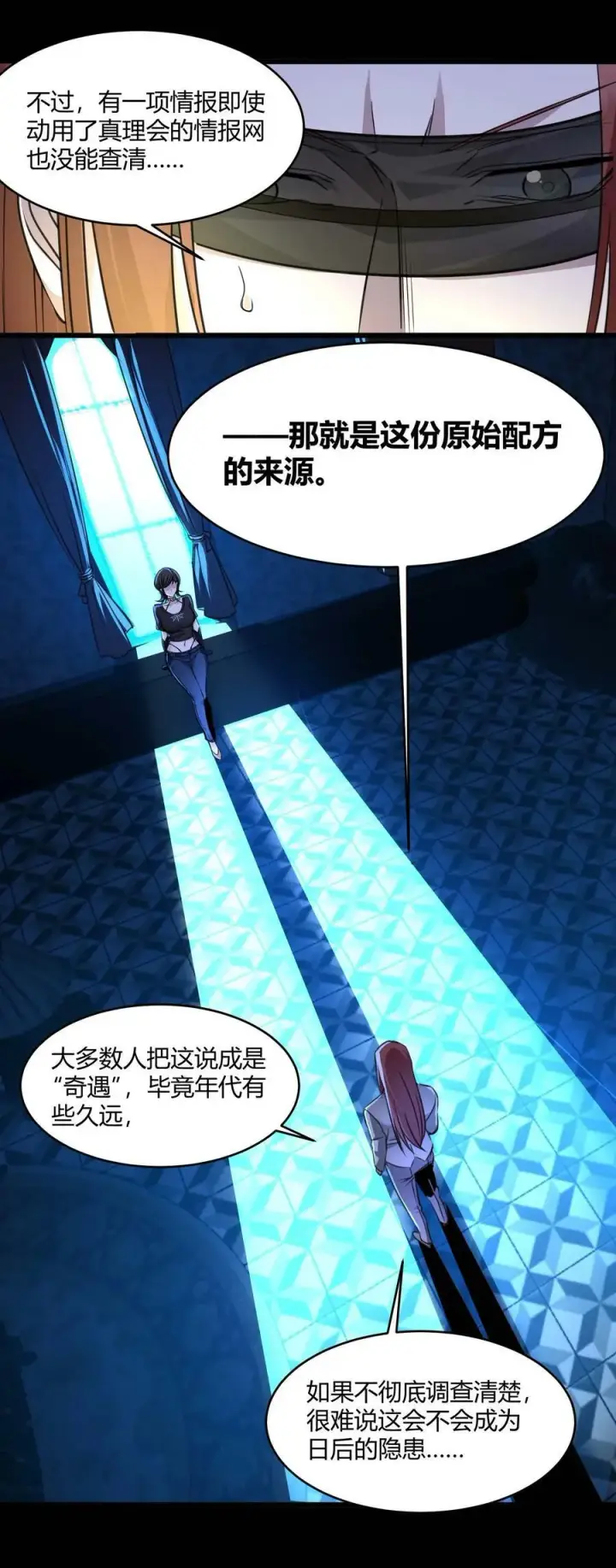 漫画《我真不是邪神走狗》091 两封密信第14张图
