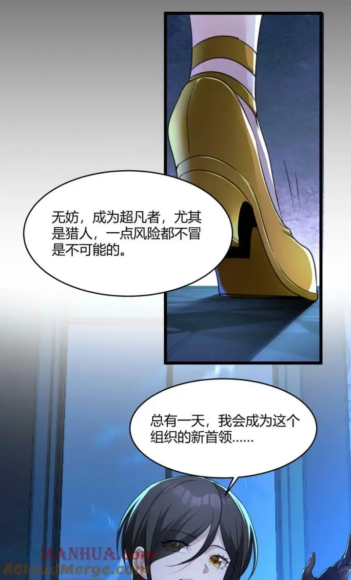 漫画《我真不是邪神走狗》091 两封密信第16张图