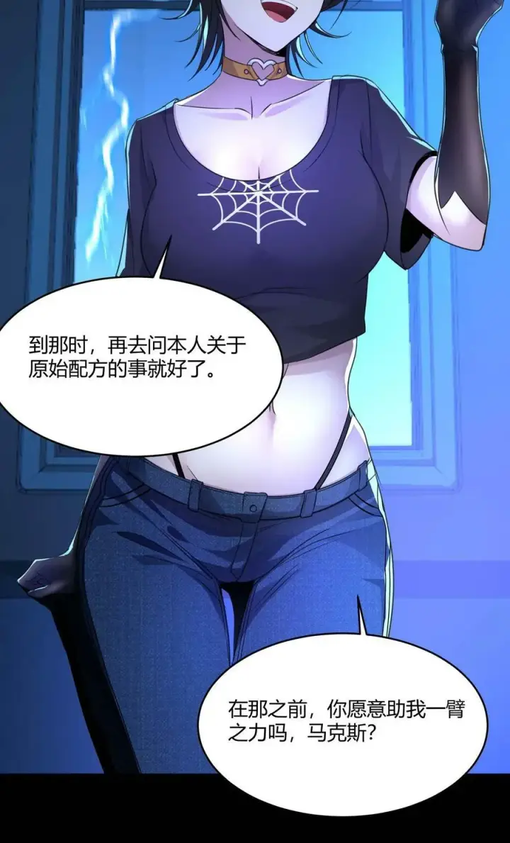 漫画《我真不是邪神走狗》091 两封密信第17张图