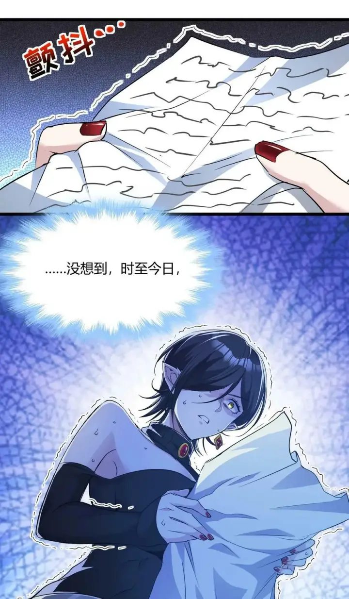 漫画《我真不是邪神走狗》091 两封密信第23张图