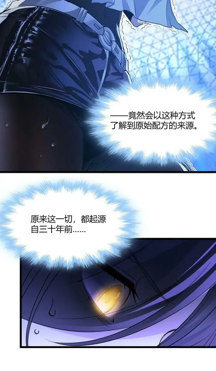 漫画《我真不是邪神走狗》091 两封密信第24张图