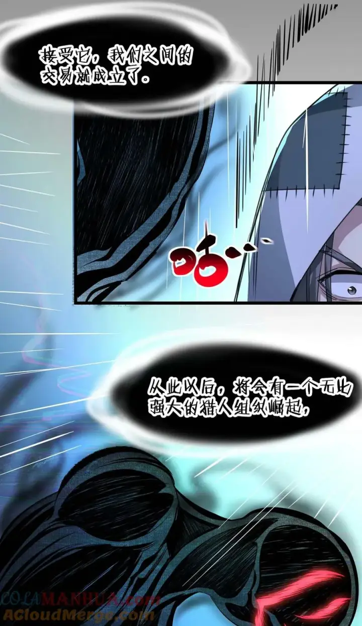 漫画《我真不是邪神走狗》091 两封密信第28张图